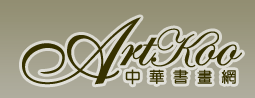 廖红球为中华书画网题词